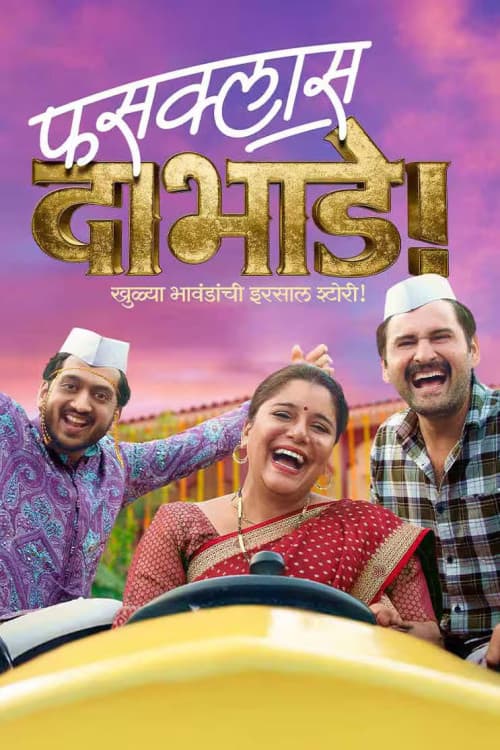 fussclass-dabhade-2025
